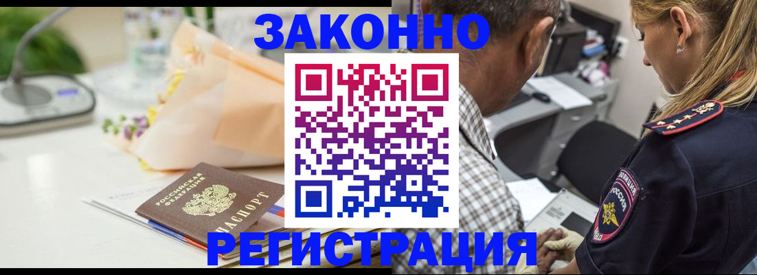 временная регистрация в Муравленко