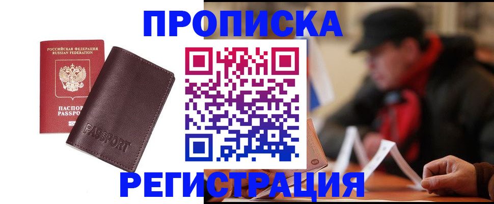 прописка для работы в Муравленко