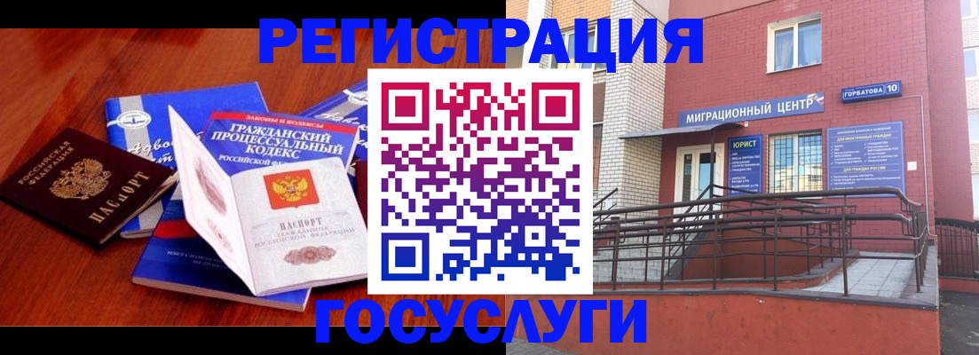 временная регистрация в Муравленко